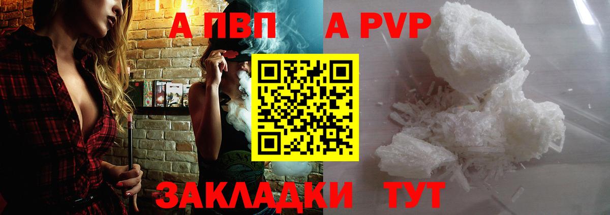 A-PVP VHQ Фролово