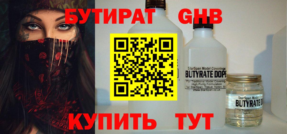 Бутират BDO 33% Фролово