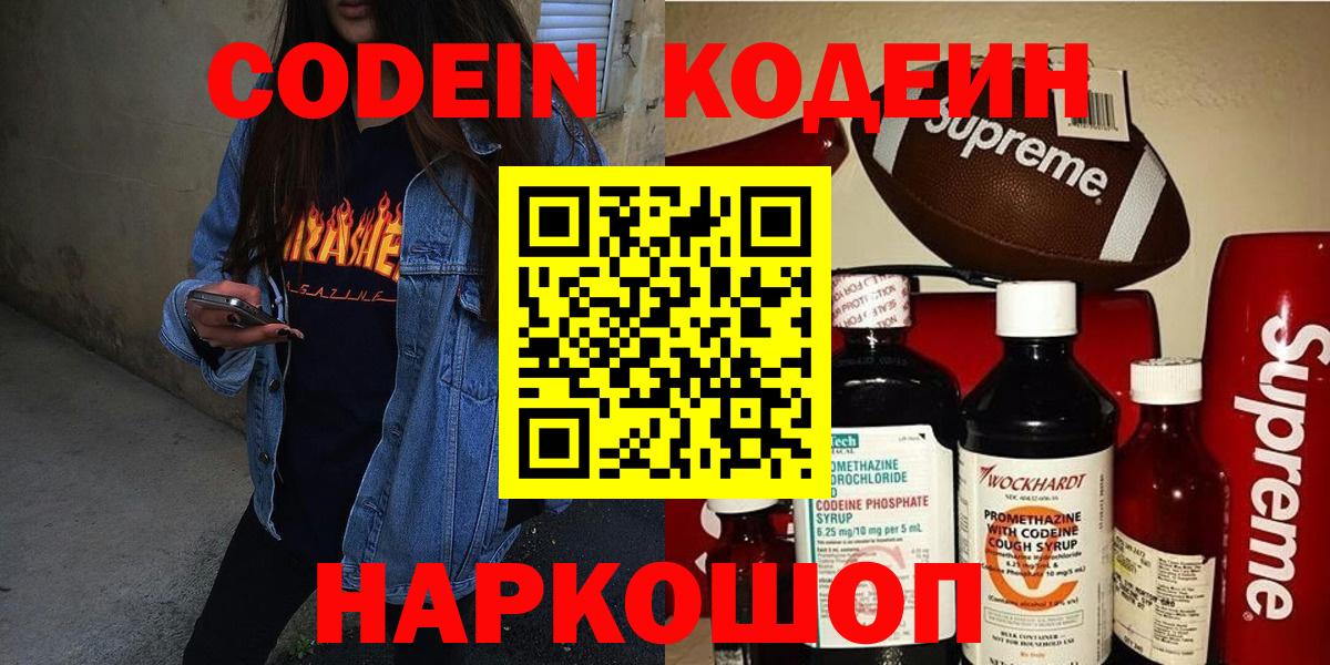 Кодеиновый сироп Lean напиток Lean (лин) Фролово