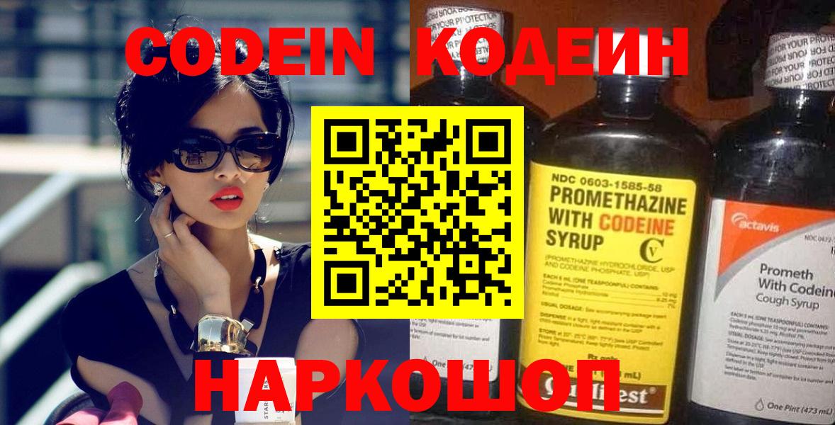 Фролово  Кодеин напиток Lean (лин)  Codein напиток Lean (лин)  Вход с VPN 
