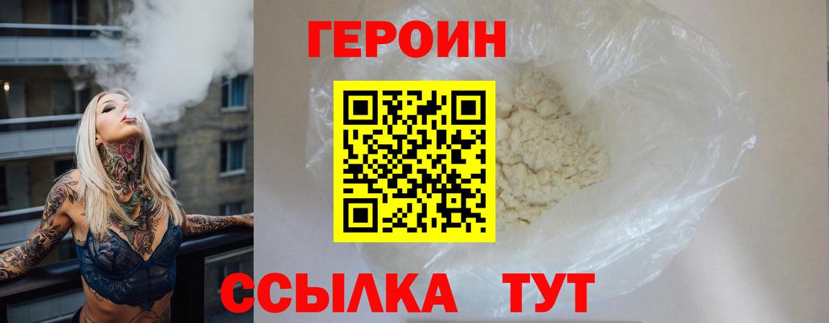 Фролово  Героин хмурый  Вход с VPN 