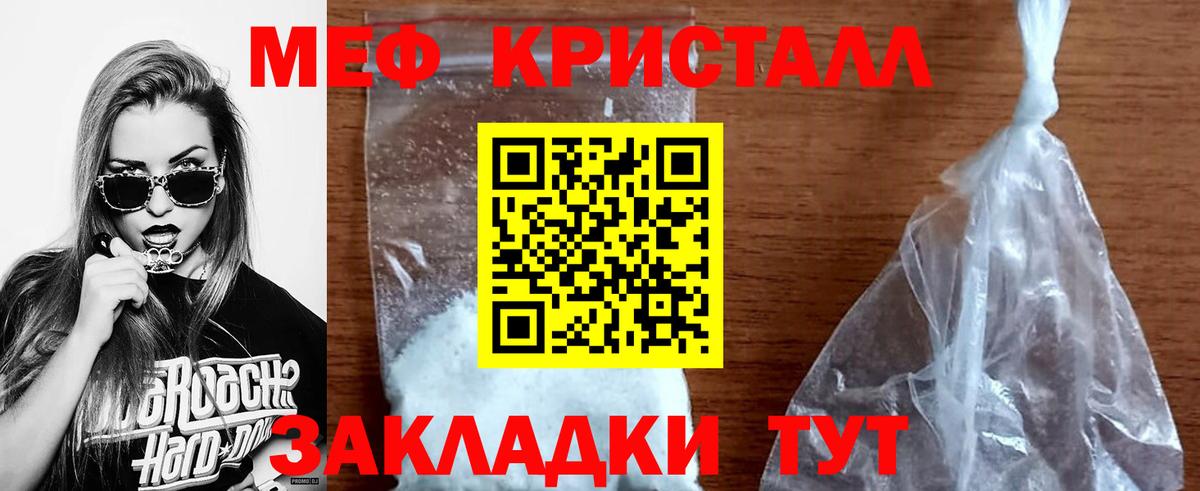 Мефедрон кристаллы Фролово