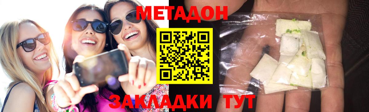 Фролово  МЕТАДОН VHQ  МЕТАДОН кристалл  Вход с VPN 